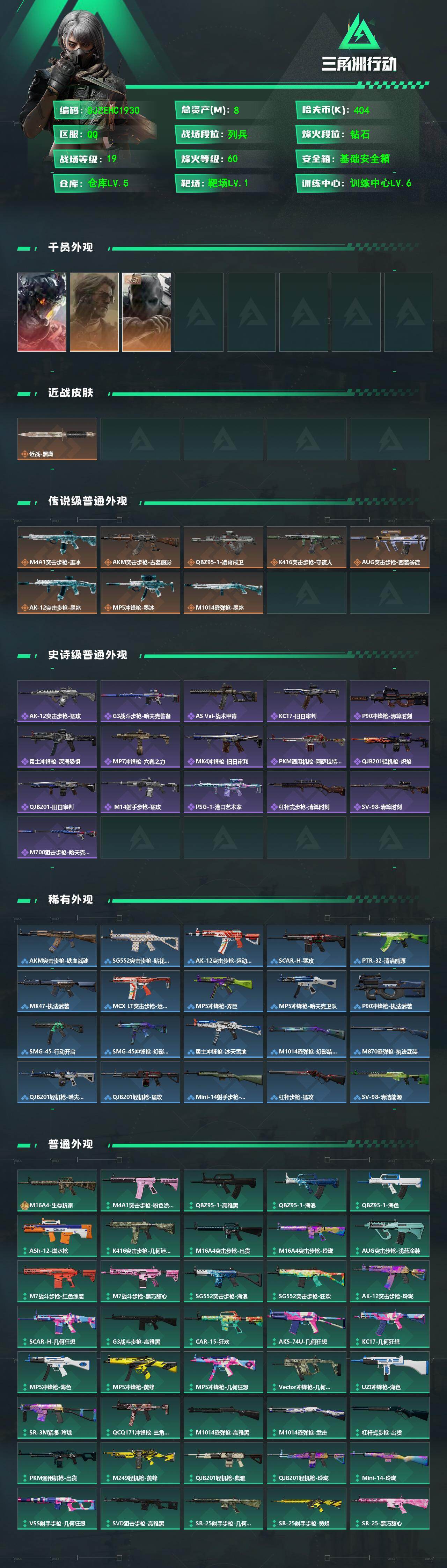 SJZEY4200355三角洲行动账号详情图2