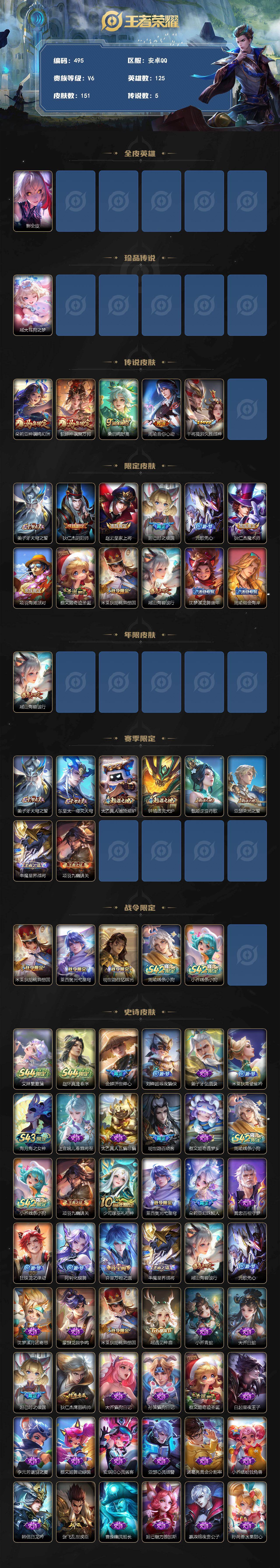 WZLX4483732王者荣耀账号详情图2 WZLX4483732王者荣耀账号详情图2