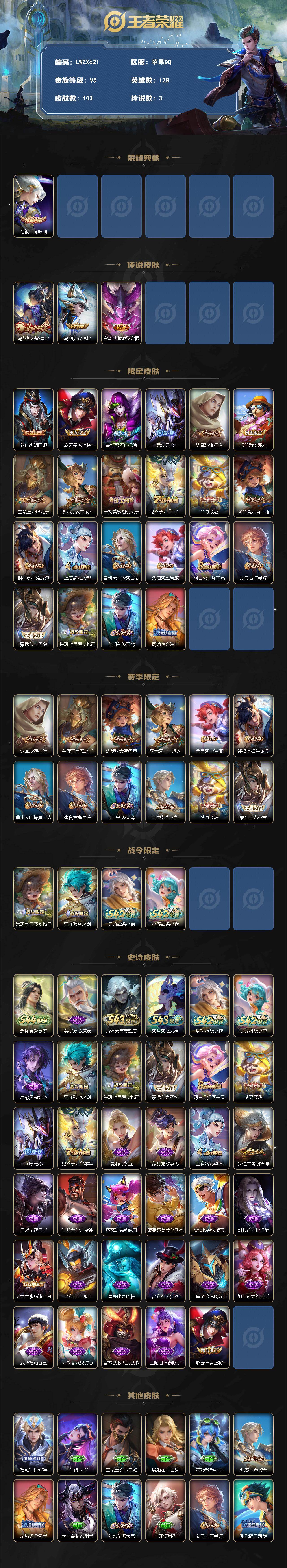 WZLE4483746王者荣耀账号详情图2 WZLE4483746王者荣耀账号详情图2