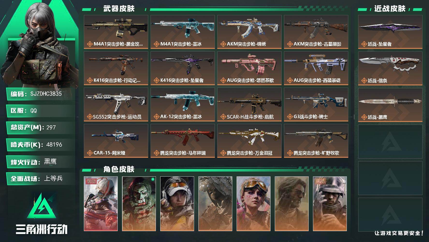 三角洲行动账号QQ【SJZDHC3835】DHC50362信条/坠星/维什戴尔/245m流动/6金皮297m总资产-4