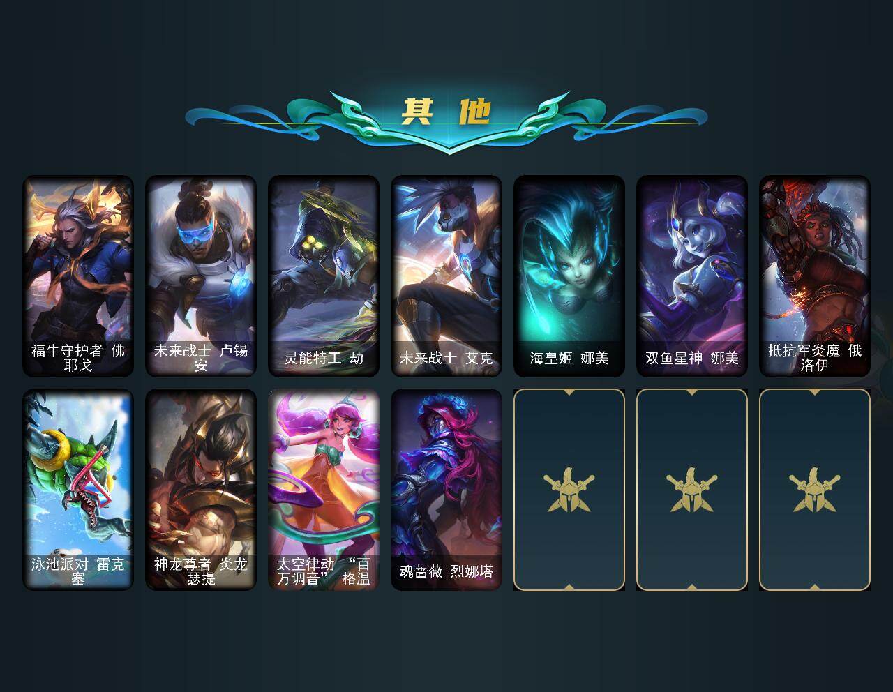 LOLEY439210英雄联盟账号详情图5 LOLEY439210英雄联盟账号详情图5