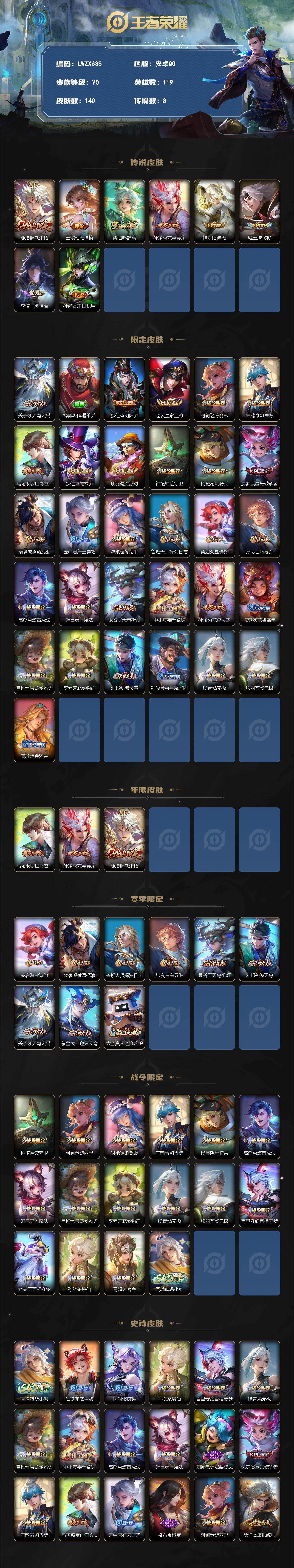 WZLE4483932王者荣耀账号详情图2 WZLE4483932王者荣耀账号详情图2