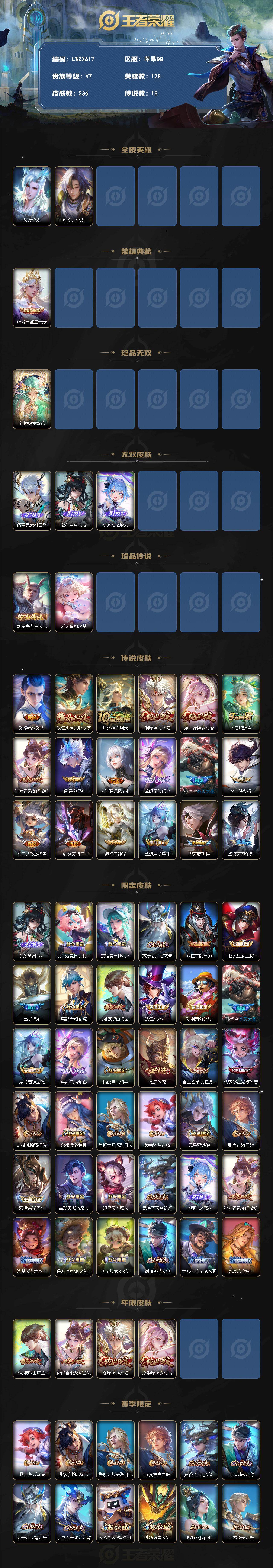 WZLX4483958王者荣耀账号详情图2 WZLX4483958王者荣耀账号详情图2