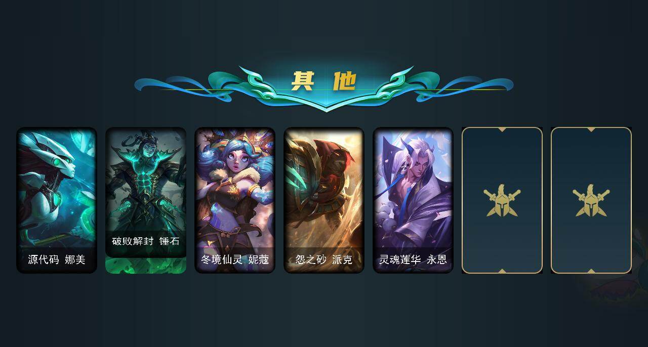 LOLEY439227英雄联盟账号详情图4 LOLEY439227英雄联盟账号详情图4