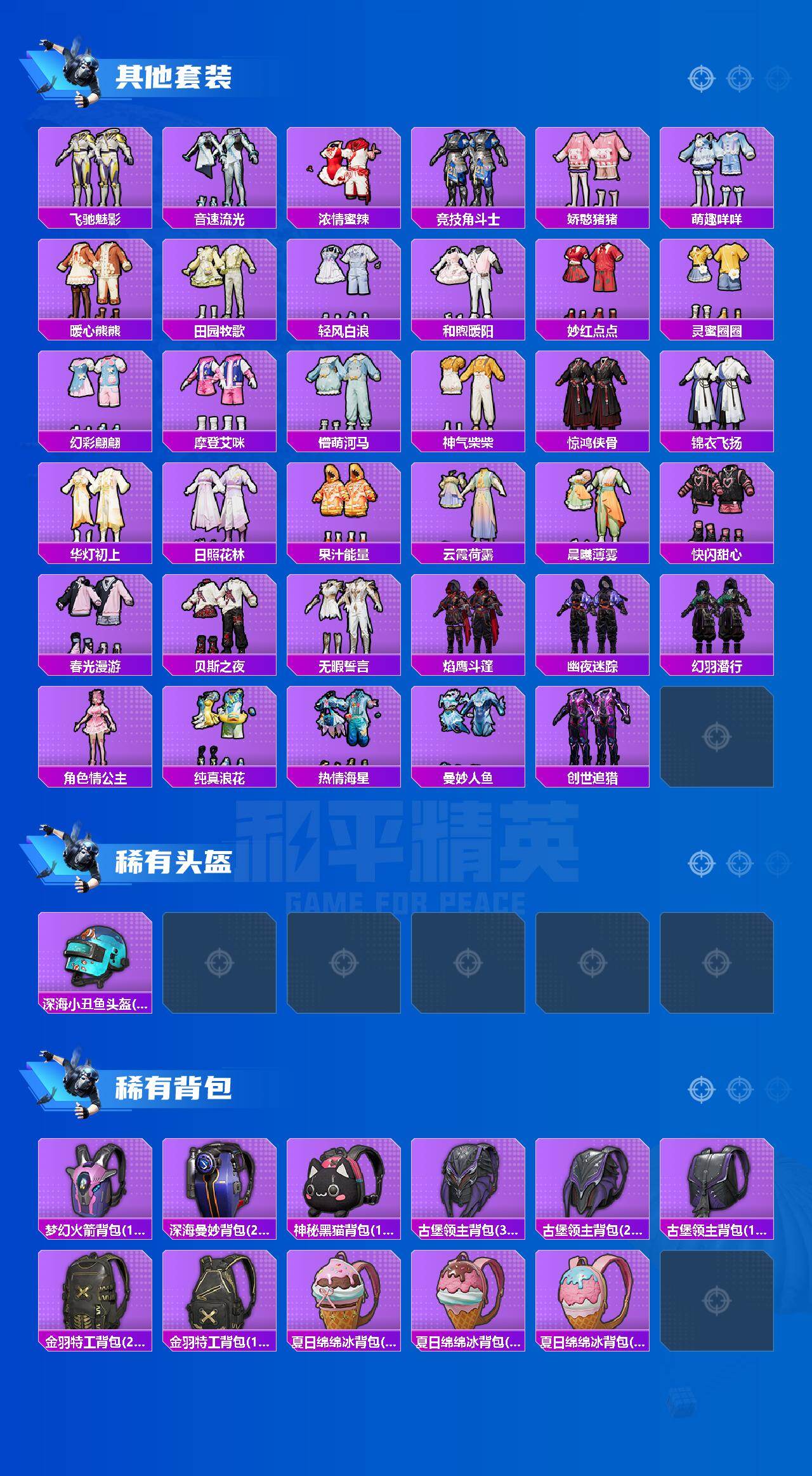 HPQM4296264和平精英账号详情图8