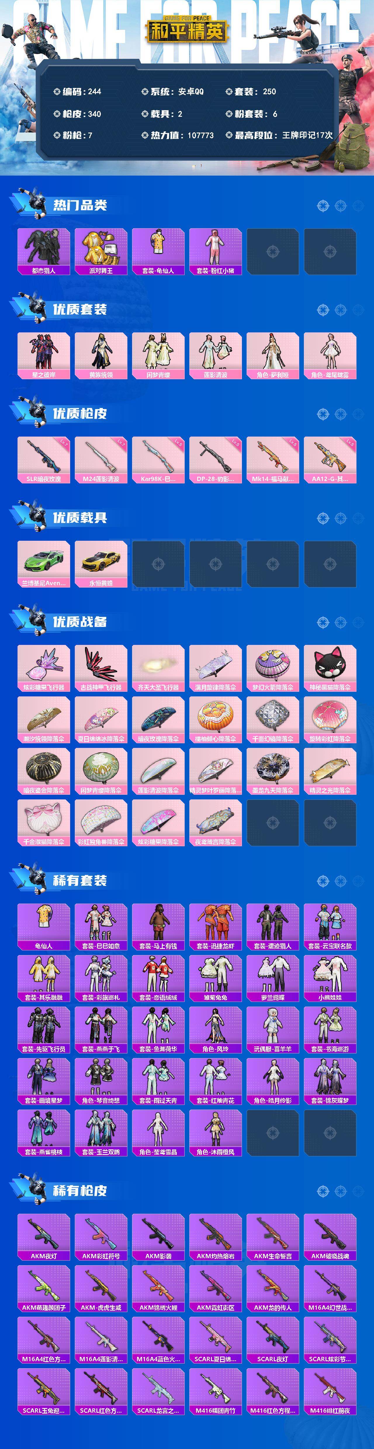 HPQM4296264和平精英账号详情图4