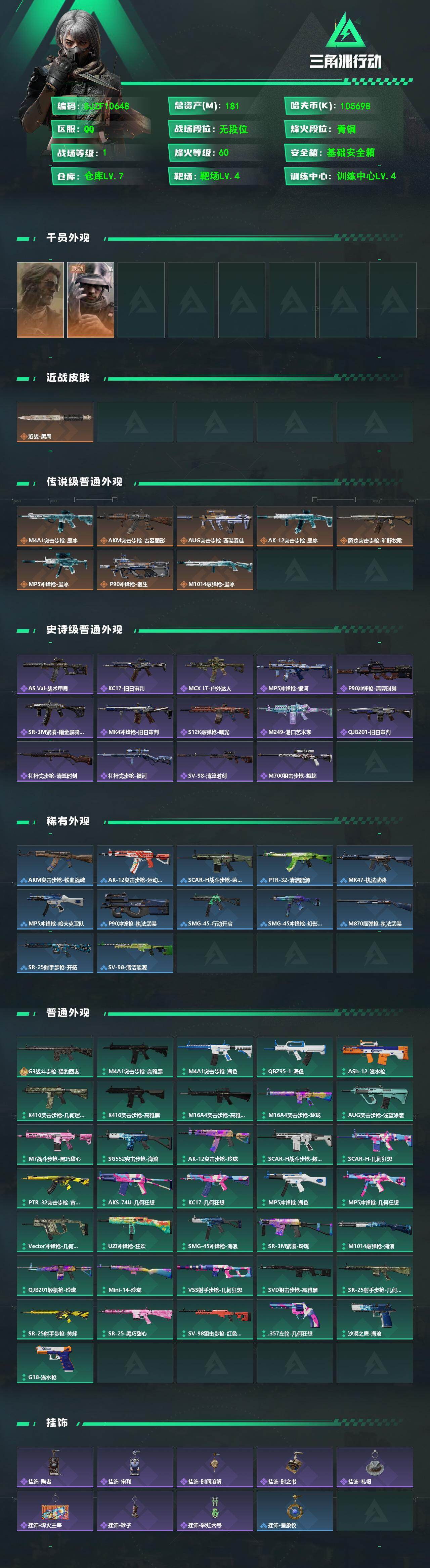 SJZEY4211144三角洲行动账号详情图2 SJZEY4211144三角洲行动账号详情图2