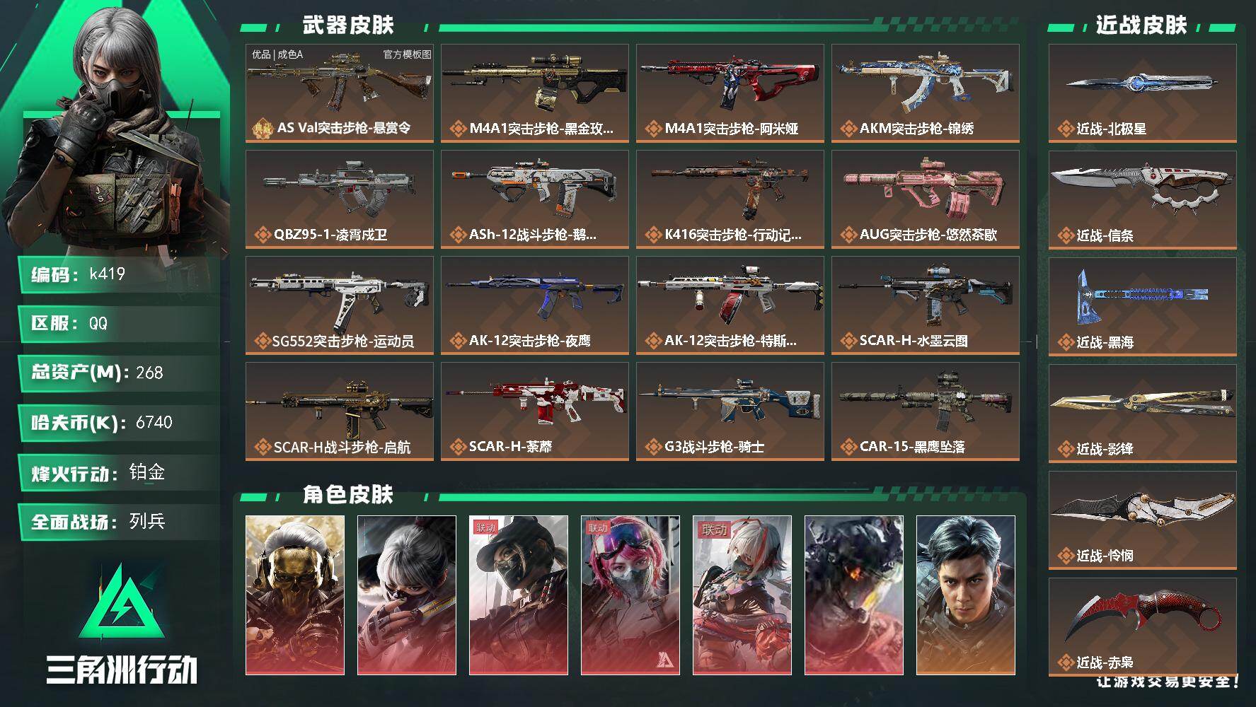 SJZQM4199594三角洲行动账号详情图3 SJZQM4199594三角洲行动账号详情图3