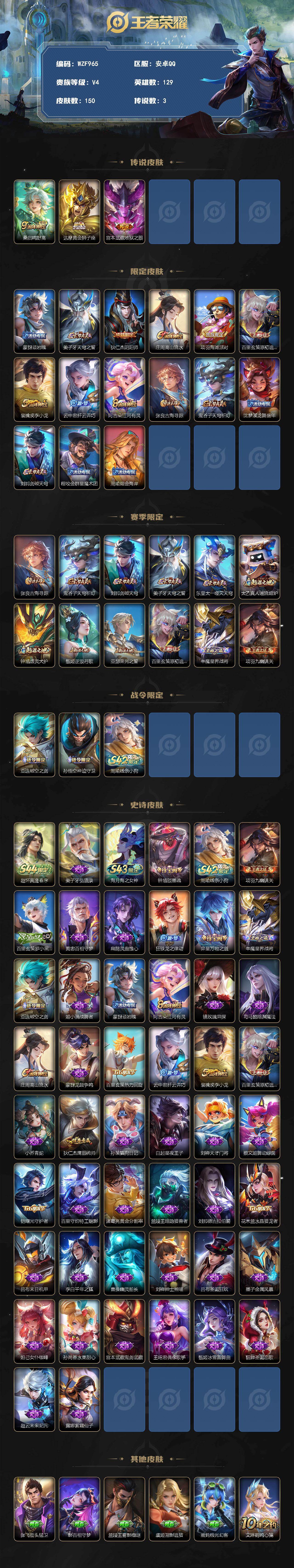 WZEY4485001王者荣耀账号详情图2 WZEY4485001王者荣耀账号详情图2