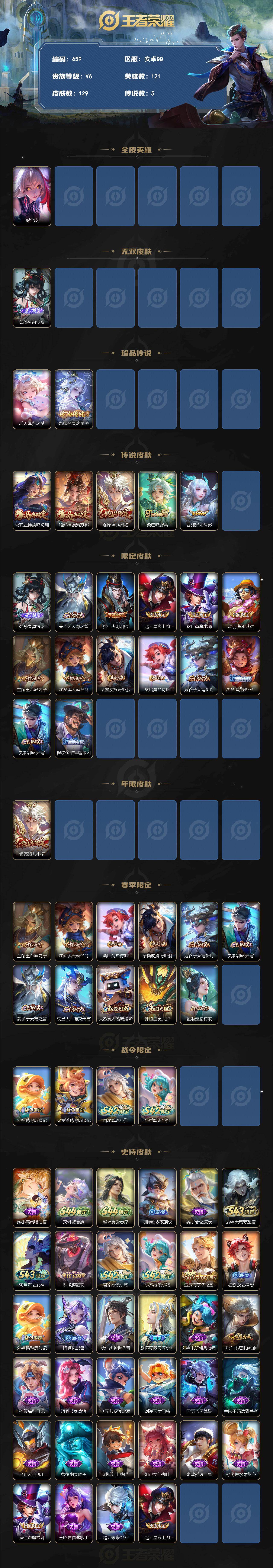 WZLX4483890王者荣耀账号详情图2 WZLX4483890王者荣耀账号详情图2