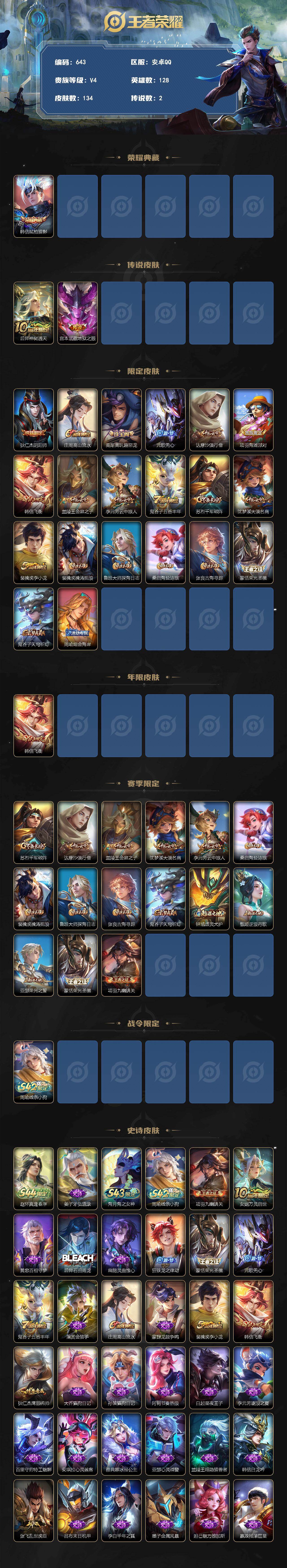 WZLX4483994王者荣耀账号详情图2 WZLX4483994王者荣耀账号详情图2