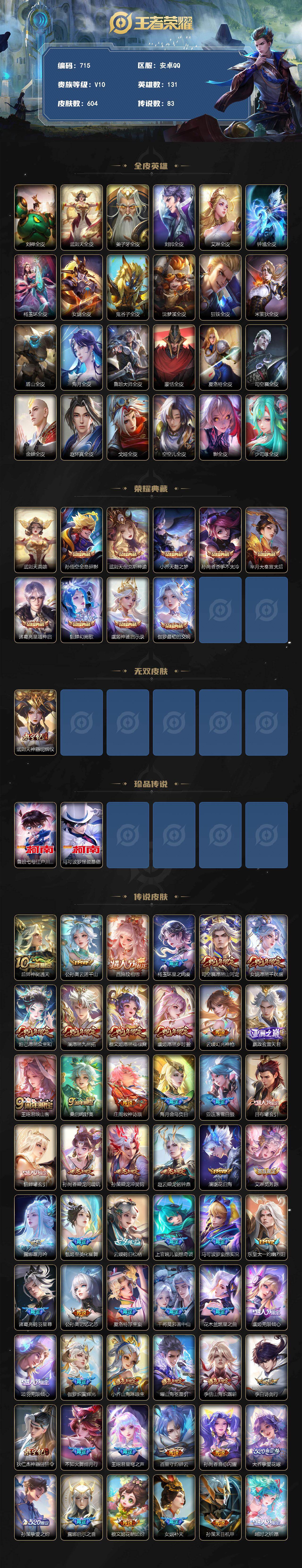 WZLX4484523王者荣耀账号详情图2 WZLX4484523王者荣耀账号详情图2