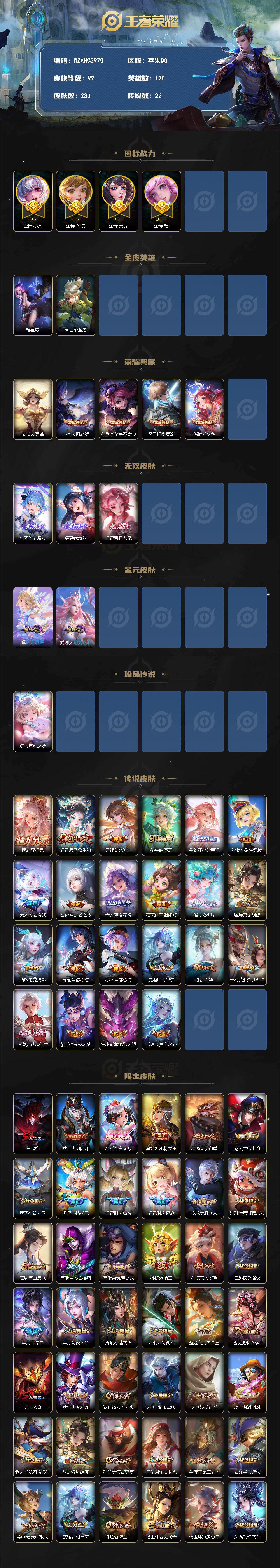 WZEY4485633王者荣耀账号详情图2 WZEY4485633王者荣耀账号详情图2