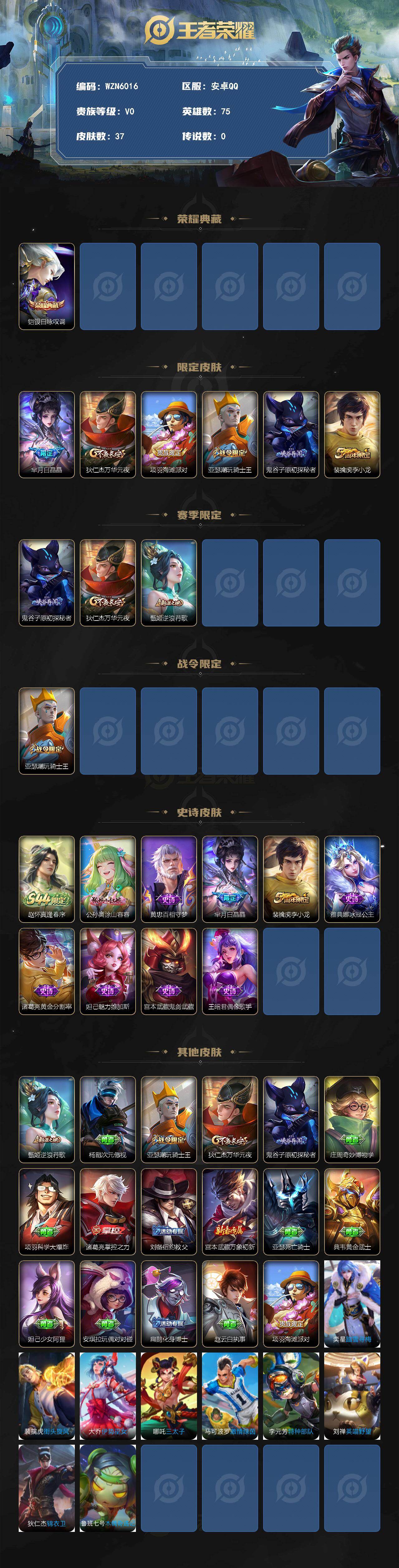WZEY4484647王者荣耀账号详情图2 WZEY4484647王者荣耀账号详情图2
