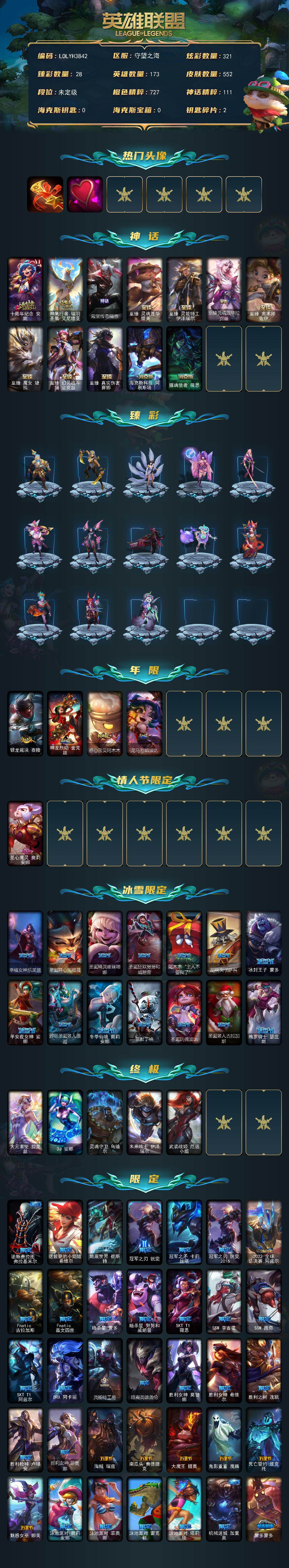 LOLQM439219英雄联盟账号详情图3 LOLQM439219英雄联盟账号详情图3