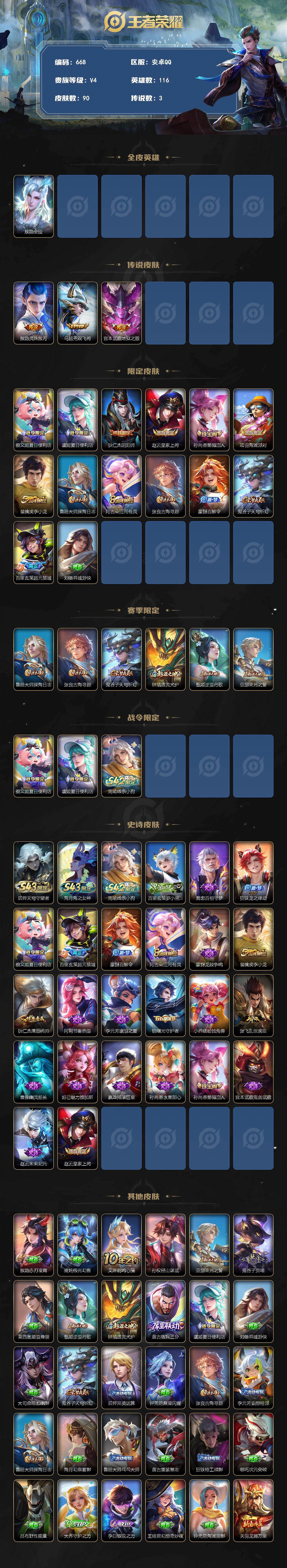 WZLX4484281王者荣耀账号详情图2