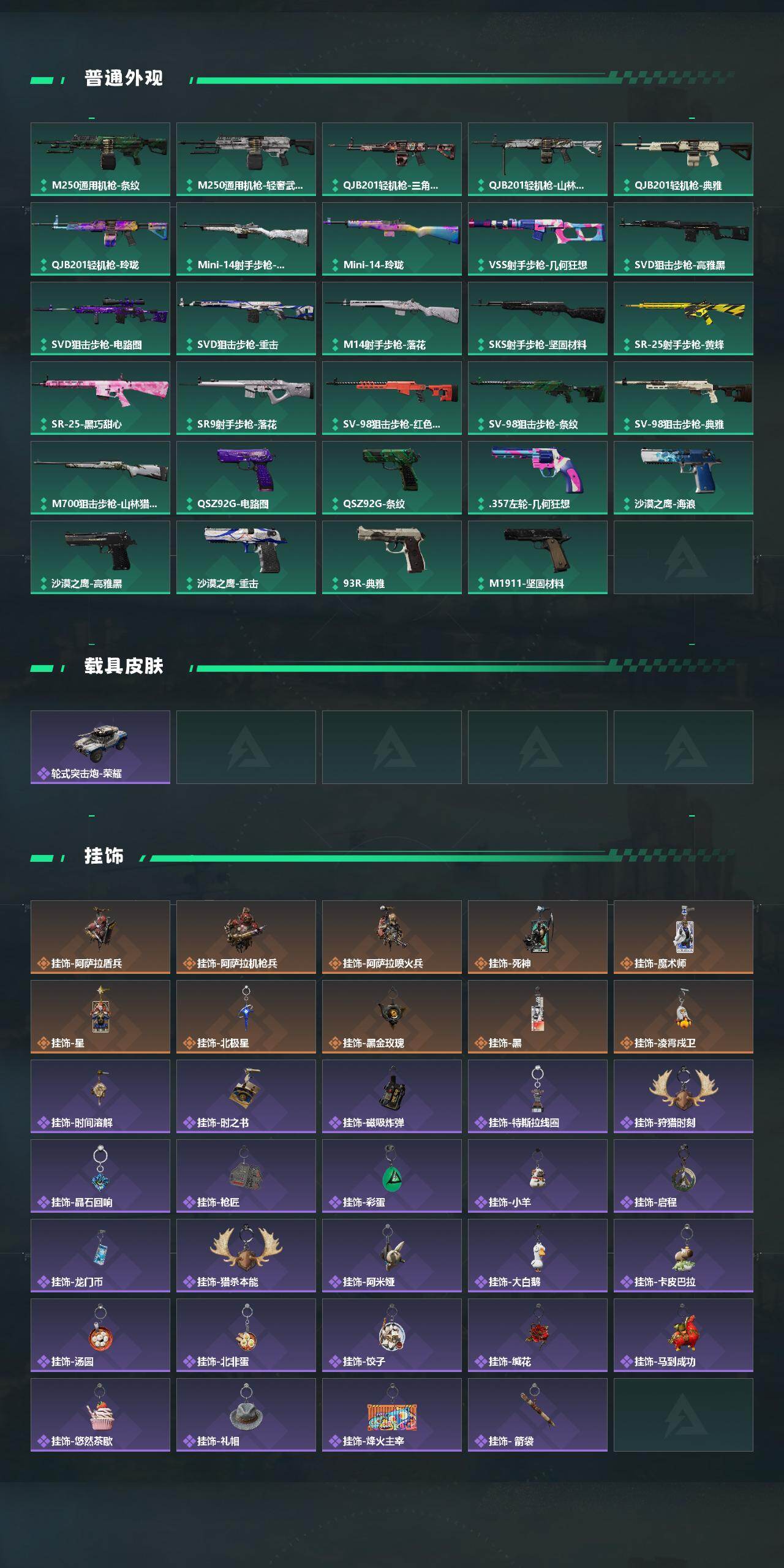 SJZQM4199554三角洲行动账号详情图6 SJZQM4199554三角洲行动账号详情图6