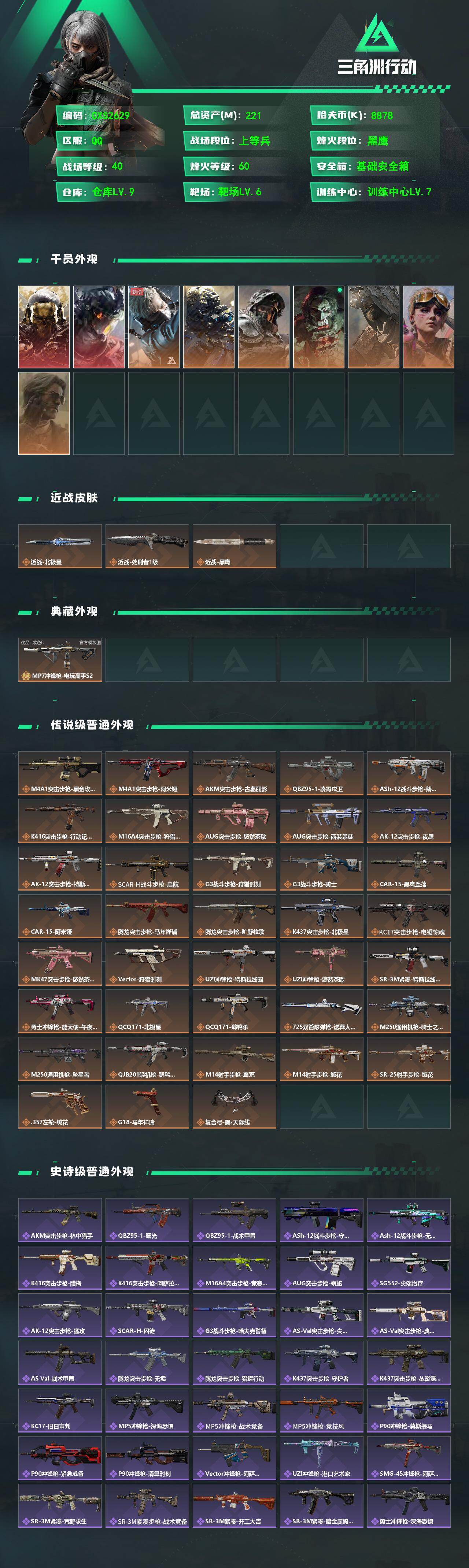 SJZQM4199554三角洲行动账号详情图3 SJZQM4199554三角洲行动账号详情图3