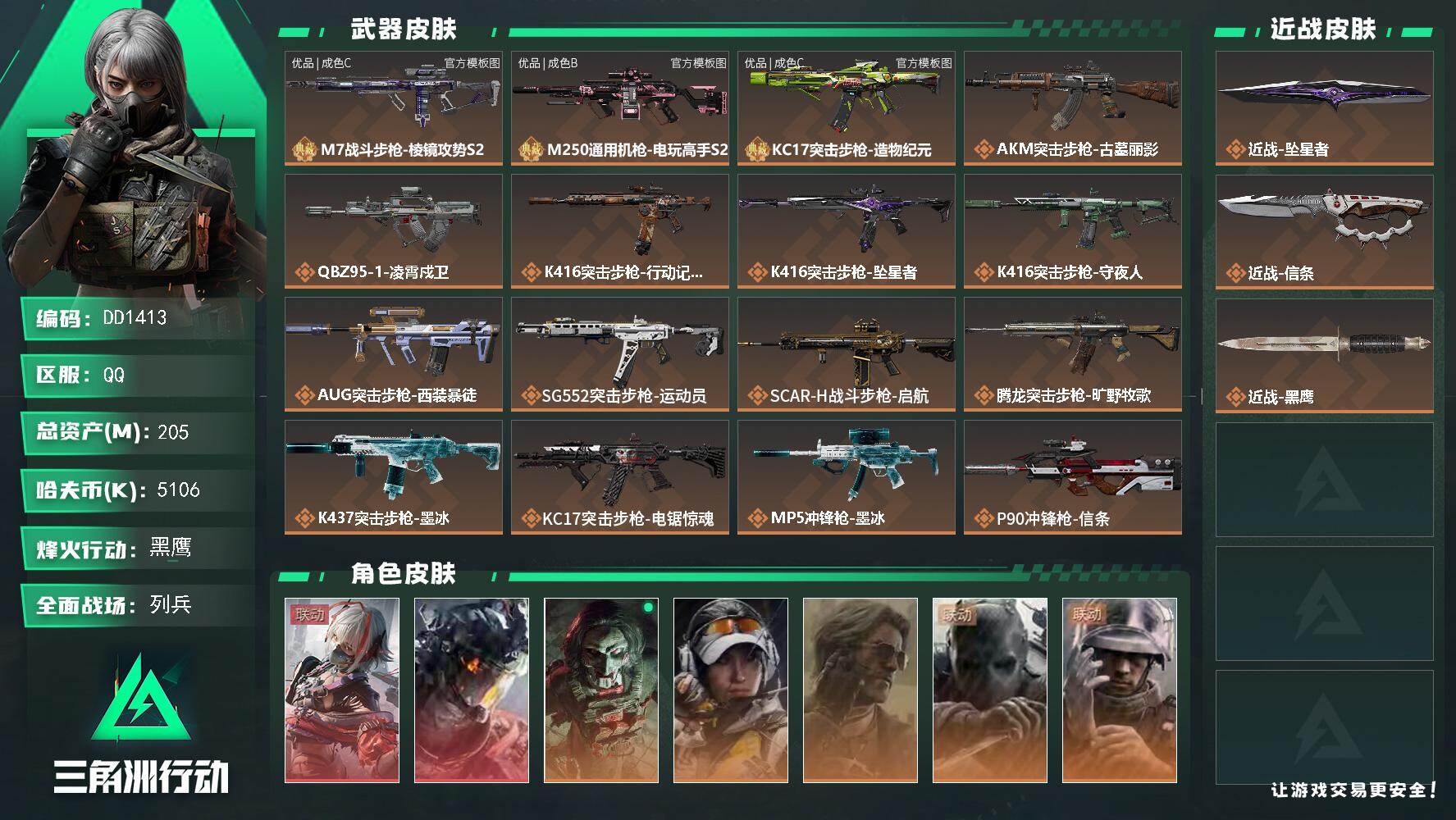 三角洲行动账号QQ1413/QQ区/【精品3砖皮2刀2红天才少年暗星坠星者白龙维什戴尔M7棱镜+KC17造物纪元+M2