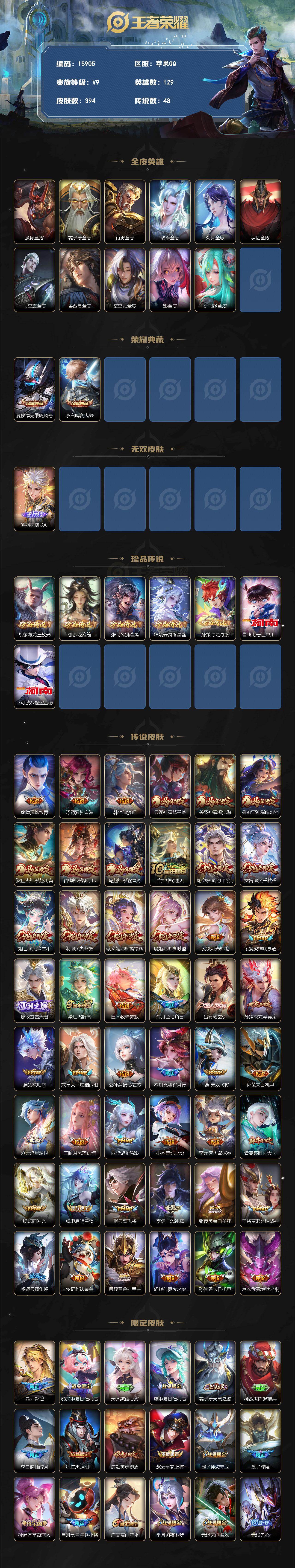 WZEY4485068王者荣耀账号详情图2
