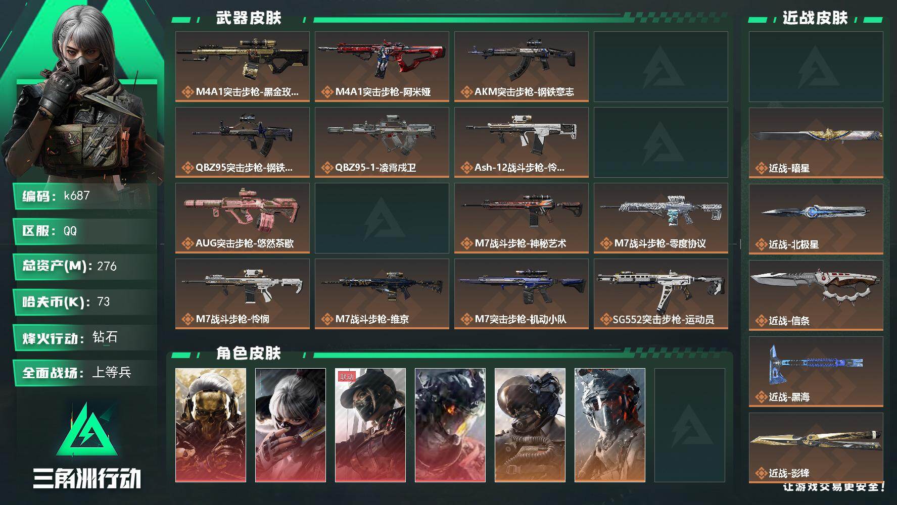 SJZQM4200191三角洲行动账号详情图3 SJZQM4200191三角洲行动账号详情图3