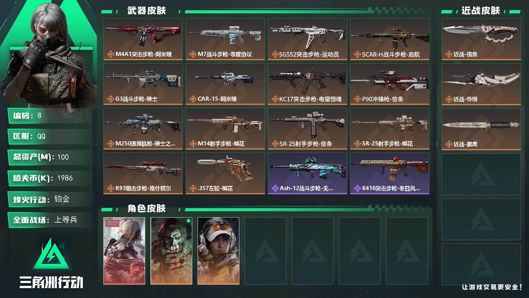 三角洲行动账号QQ100m总资产-1986k哈夫币-60烽火等级-铂金-26战场等级-上等兵
【干员外观】：骇爪-维什