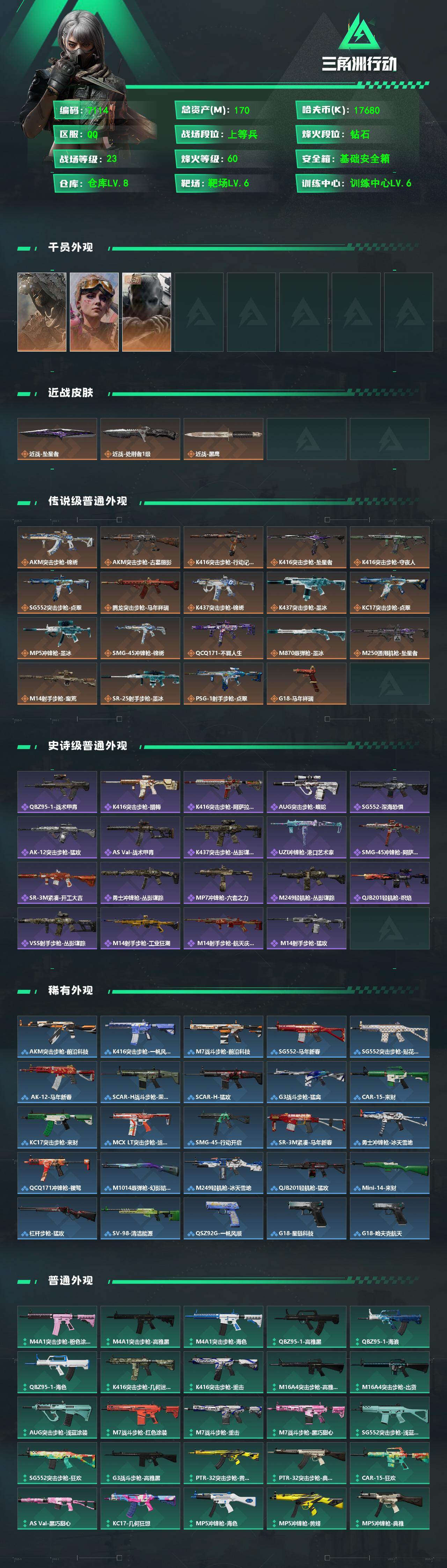 SJZQM4206765三角洲行动账号详情图4