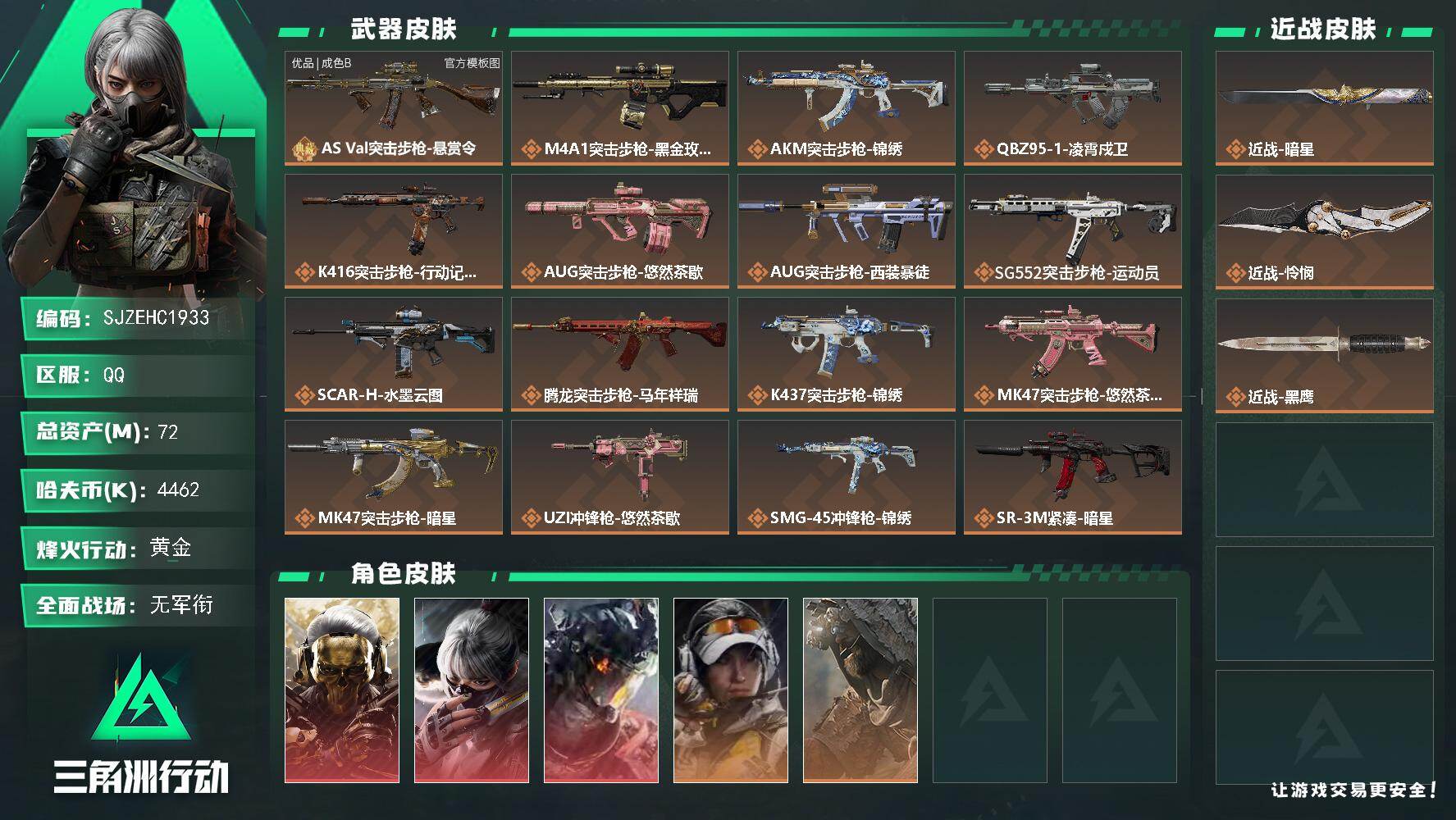 三角洲行动账号QQ【SJZEHC1933】EHC83010-怜悯-暗星-凌霄戍卫-蚀金玫瑰-水墨云图-3红皮-2刀皮-1典藏枪皮-2金皮
72m总资产-4462k哈夫币-60烽火等级-黄金-5战场等级-无军衔
【干员