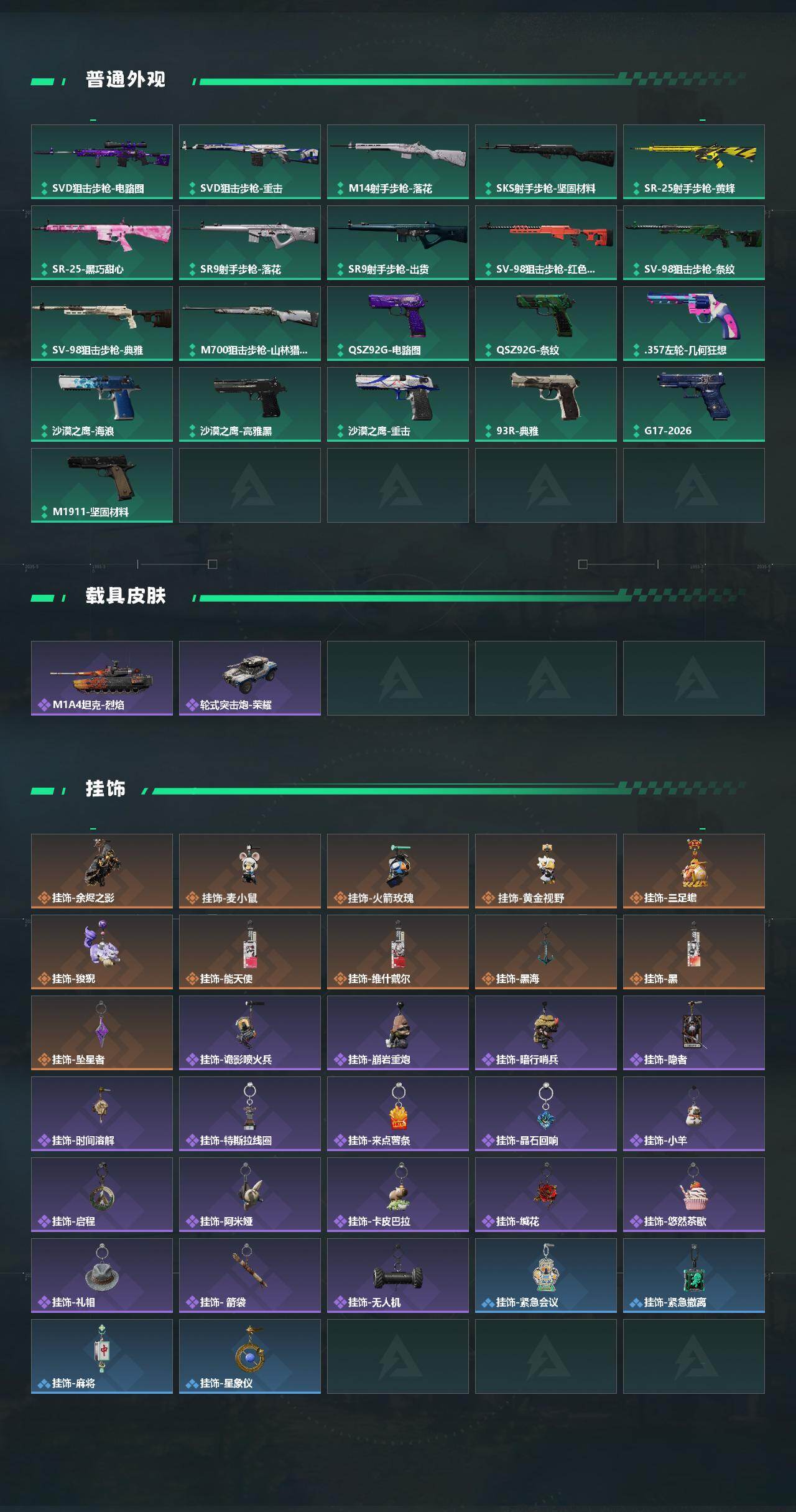 SJZQM4201575三角洲行动账号详情图7 SJZQM4201575三角洲行动账号详情图7