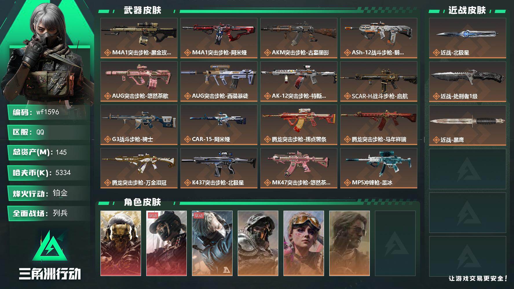 SJZQM4200643三角洲行动账号详情图3 SJZQM4200643三角洲行动账号详情图3
