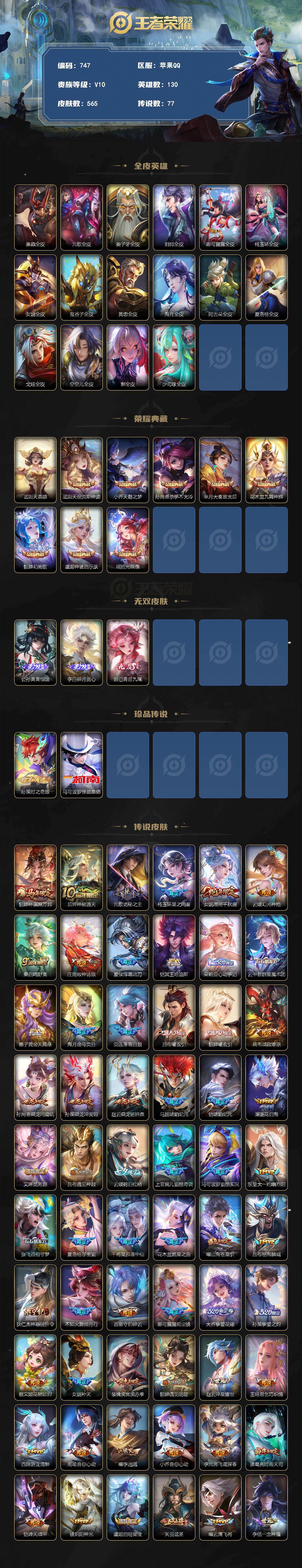 WZLX4485848王者荣耀账号详情图2 WZLX4485848王者荣耀账号详情图2