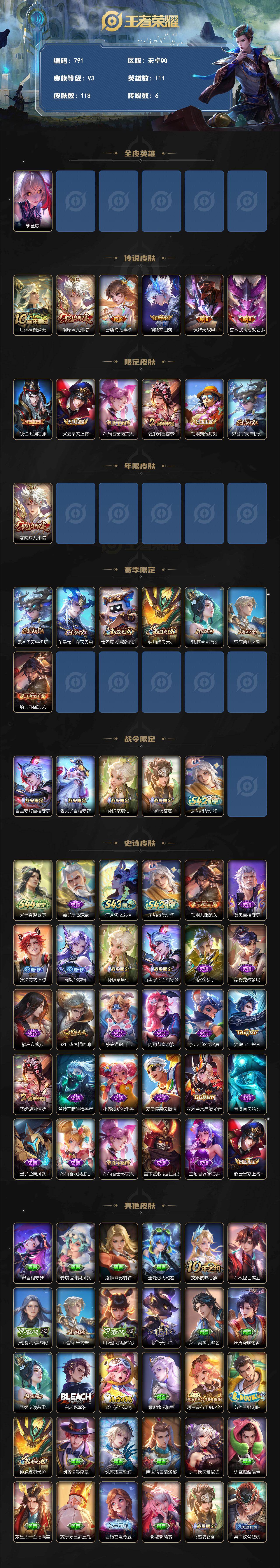 WZLX4486012王者荣耀账号详情图2 WZLX4486012王者荣耀账号详情图2