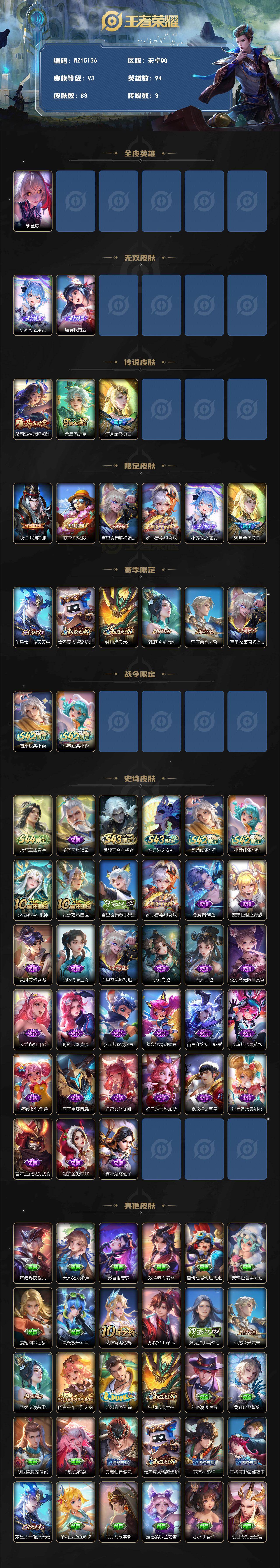 WZQM4510979王者荣耀账号详情图3