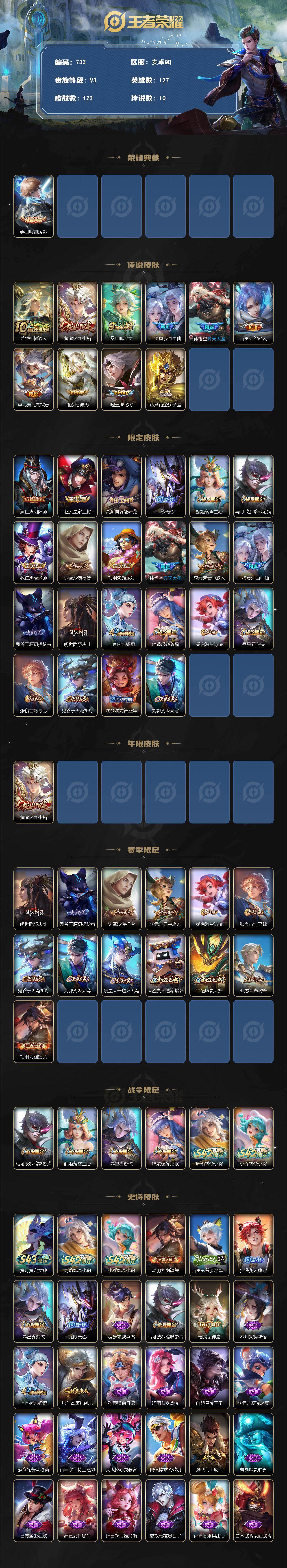 WZLX4485630王者荣耀账号详情图2