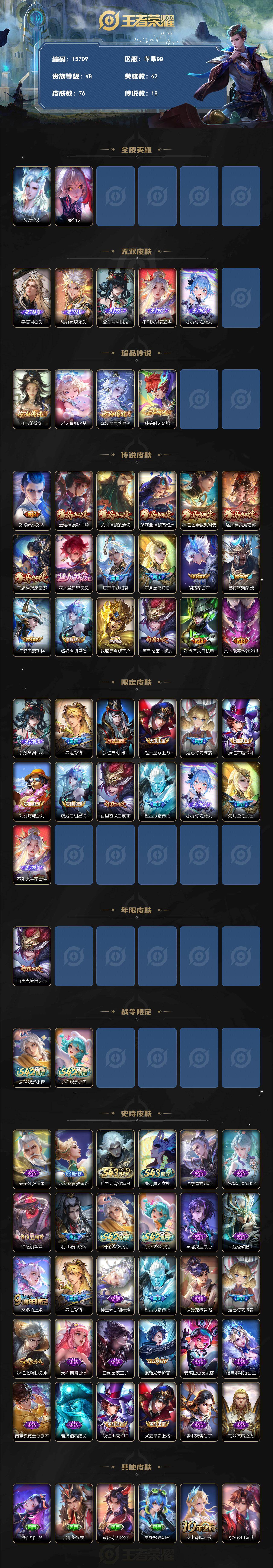 WZEY4485656王者荣耀账号详情图2 WZEY4485656王者荣耀账号详情图2