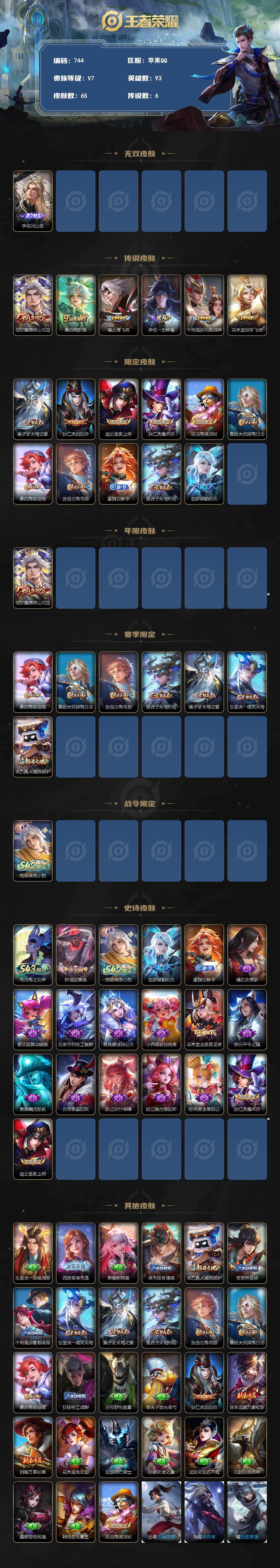 WZLX4485837王者荣耀账号详情图2 WZLX4485837王者荣耀账号详情图2