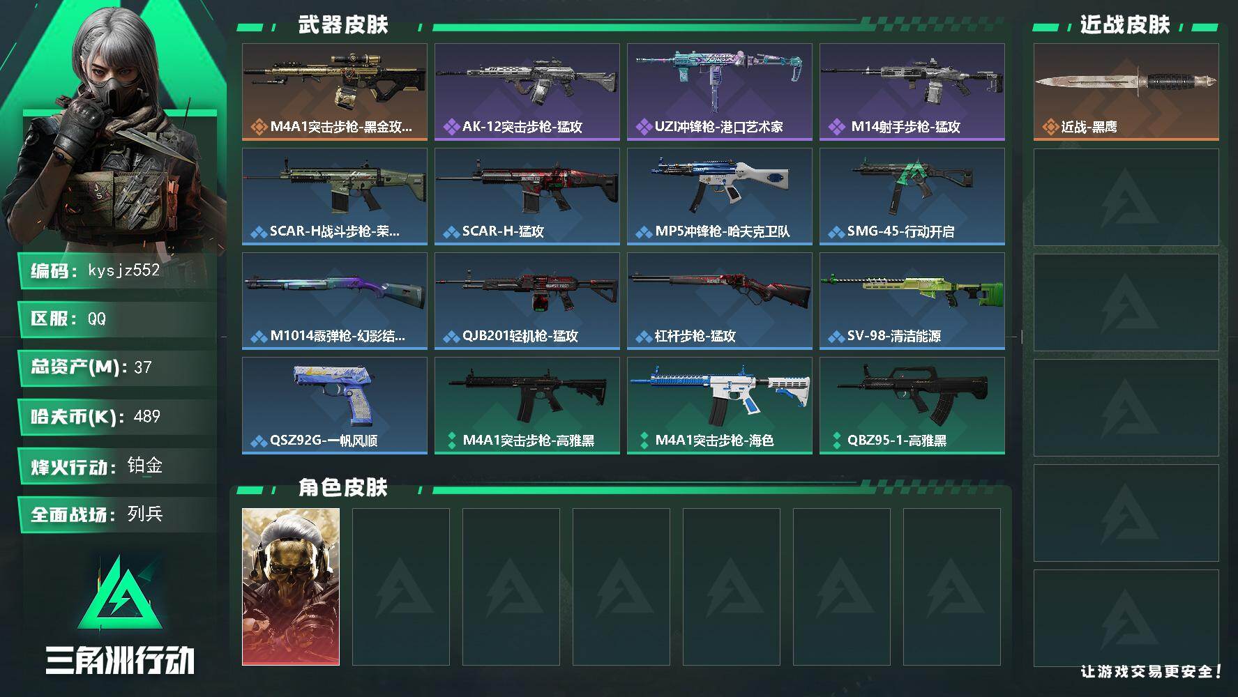 三角洲行动账号QQ37m总资产-489k哈夫币-43烽火等级-铂金-7战场等级-列兵
【干员外观】：红狼-蚀金玫瑰
【