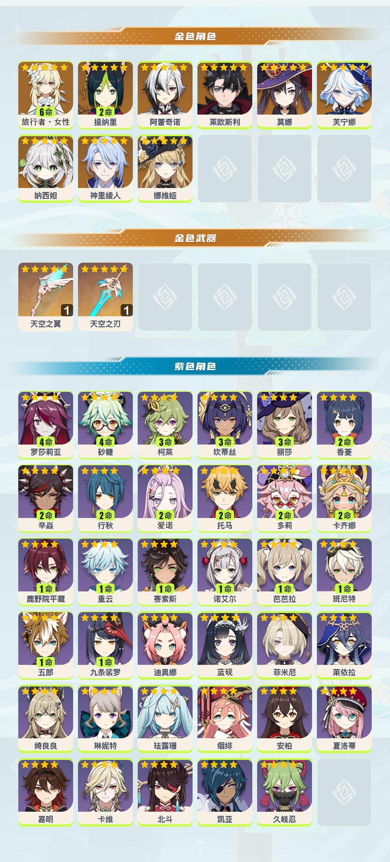YSEY48541原神账号详情图2 YSEY48541原神账号详情图2