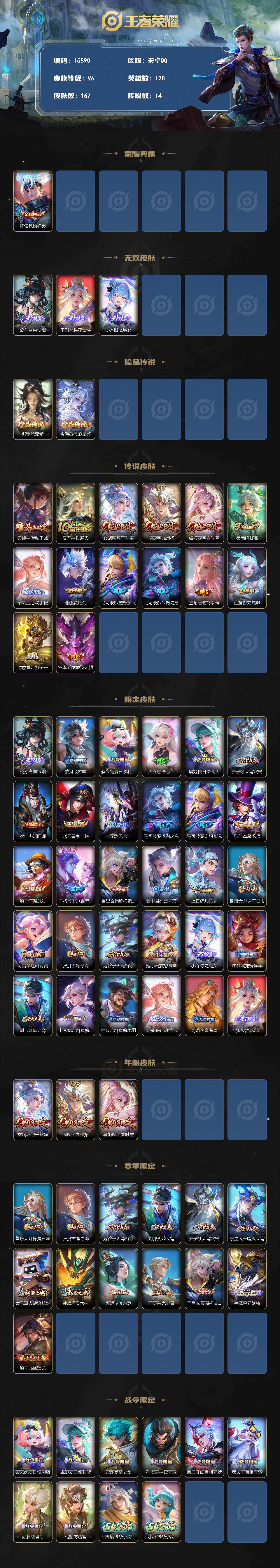 WZEY4528546王者荣耀账号详情图2