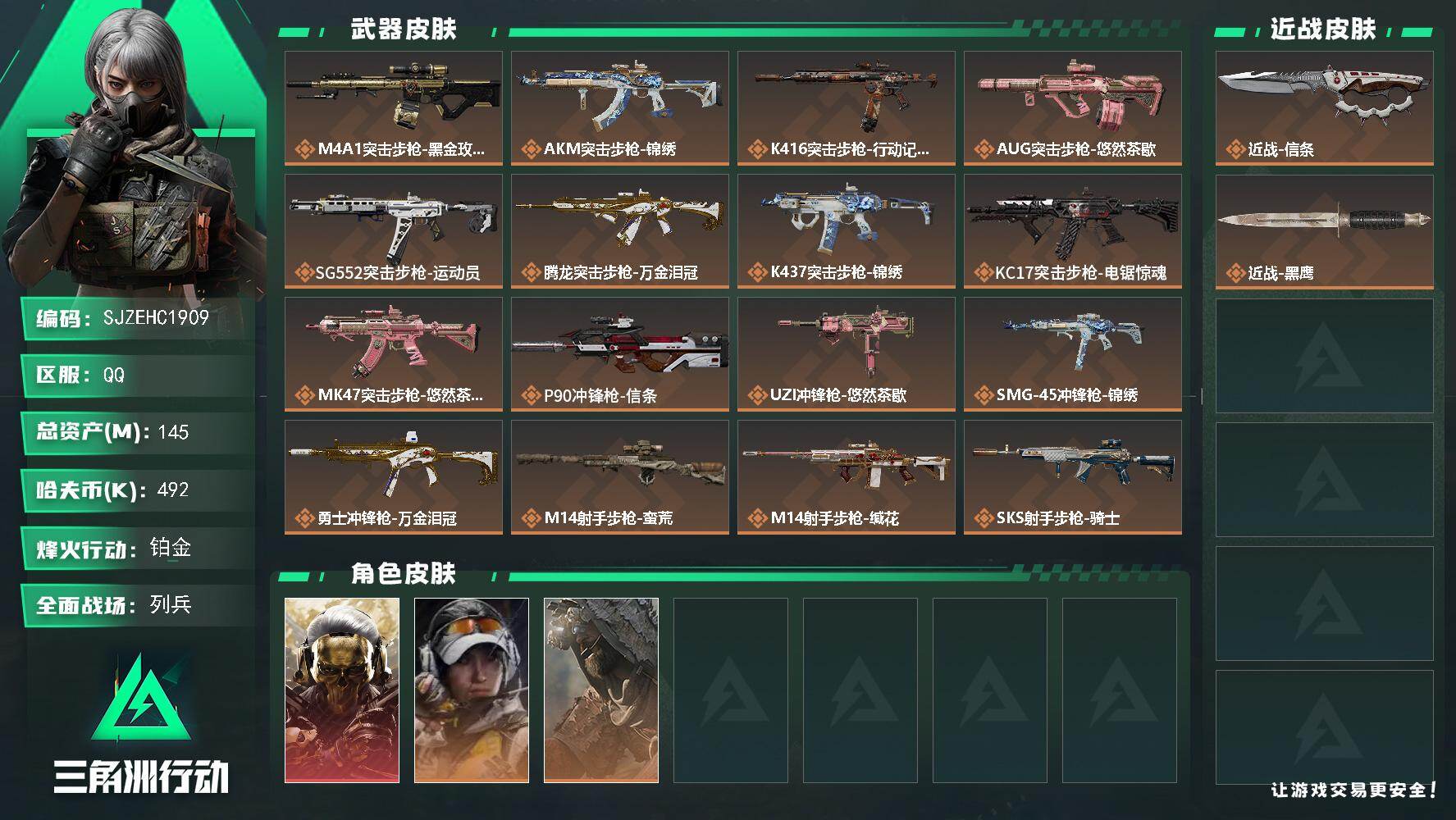 三角洲行动账号QQ【SJZEHC1909】EHC50261
1红皮1刀皮/蚀金玫瑰/信条/2高级咖啡豆/3aw
145m总资产-492k哈夫币-60烽火等级-铂金-8战场等级-列兵
【干员外观】：红狼-蚀金玫瑰，露娜