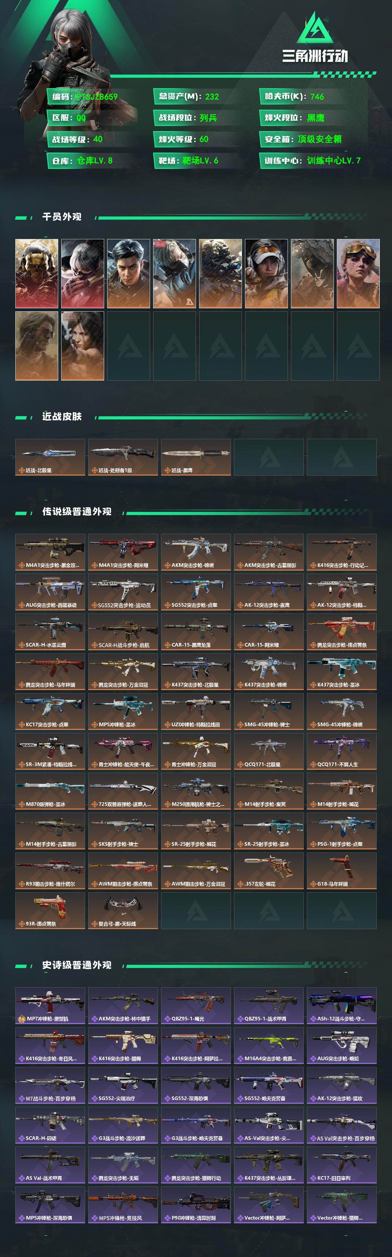 SJZQM4200452三角洲行动账号详情图3 SJZQM4200452三角洲行动账号详情图3