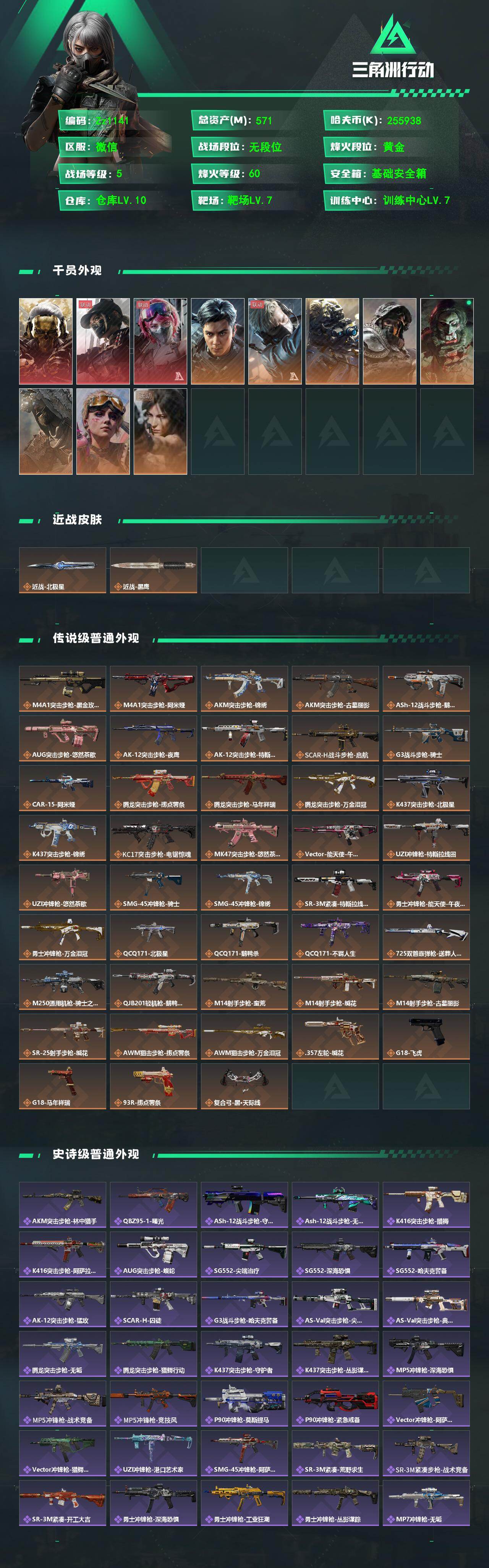 SJZYYT4200466三角洲行动账号详情图2 SJZYYT4200466三角洲行动账号详情图2