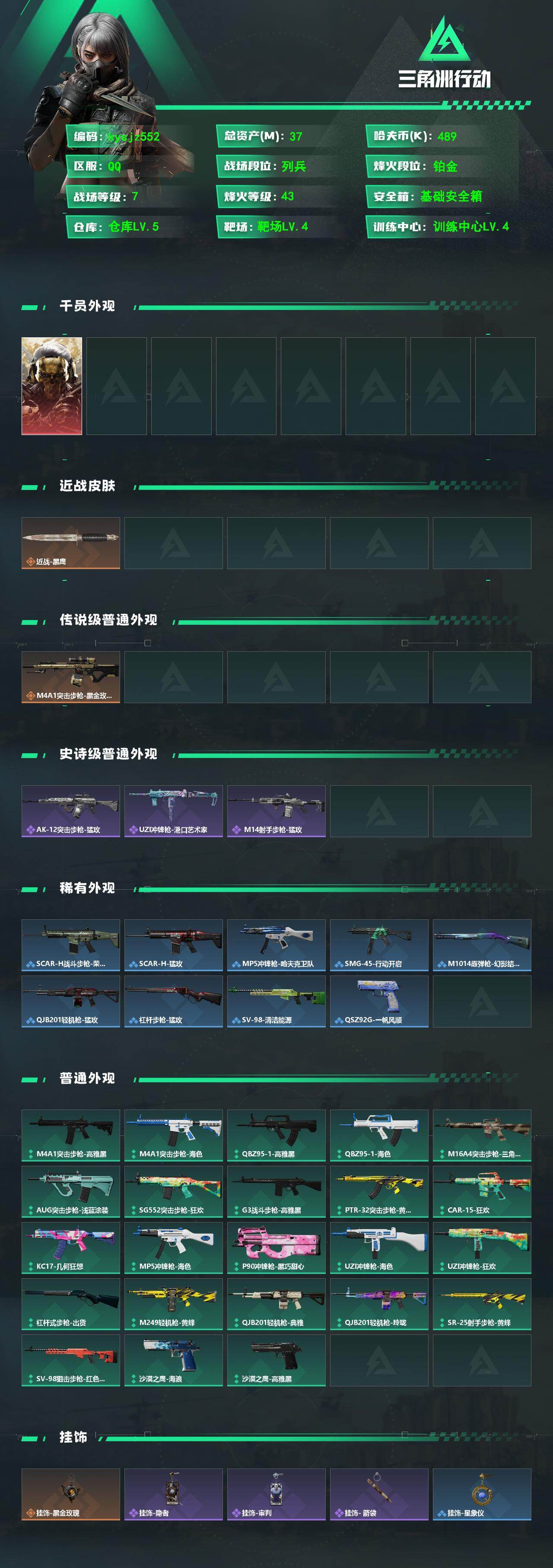 SJZQM4206300三角洲行动账号详情图3