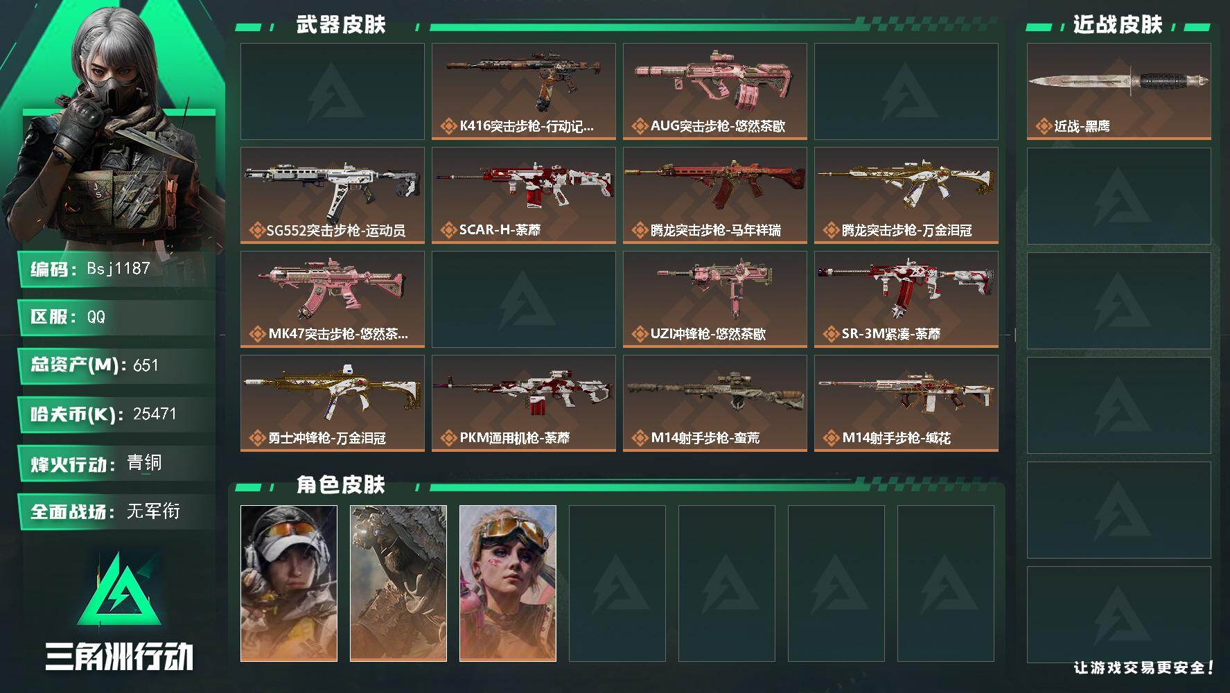 三角洲行动账号QQ【精品纯绿无封禁大资产猛攻号--满体满负】【总资产651M 流动资产198M 哈夫币2547w】全面