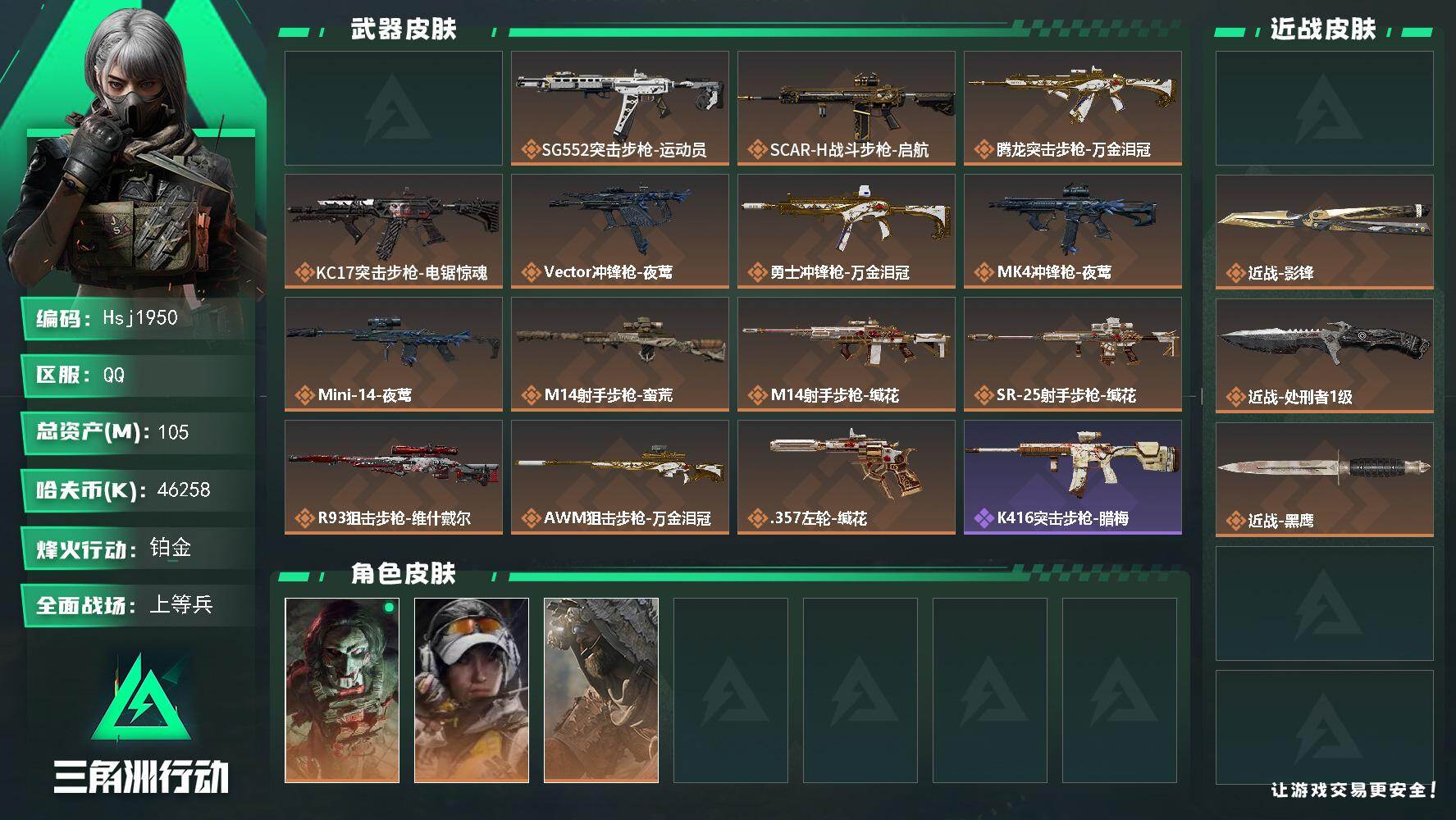 三角洲行动账号QQ【特价秒杀】【总资产105M流动资产85M哈夫币4625w】--全面战场等级：28/烽火地带等级：6