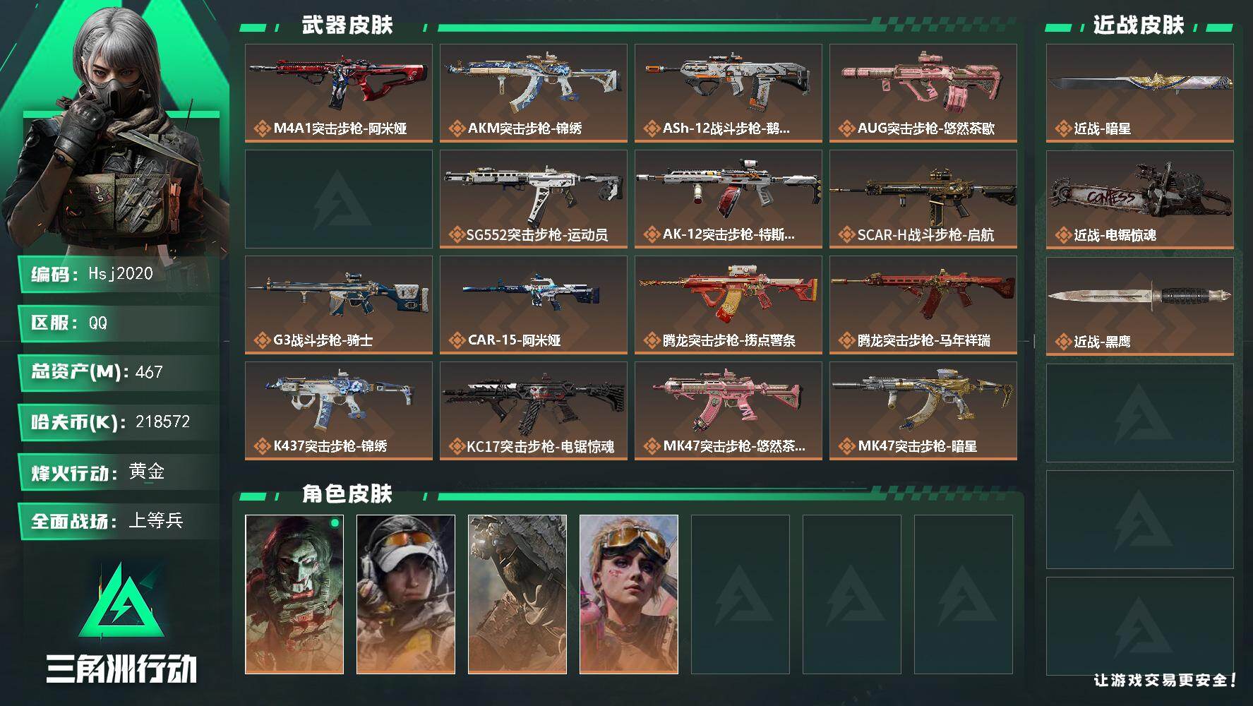 三角洲行动账号QQ【纯绿手慢无】收藏室46/71【总资产467M流动资产426M哈夫币21857w】可二次--全面战场
