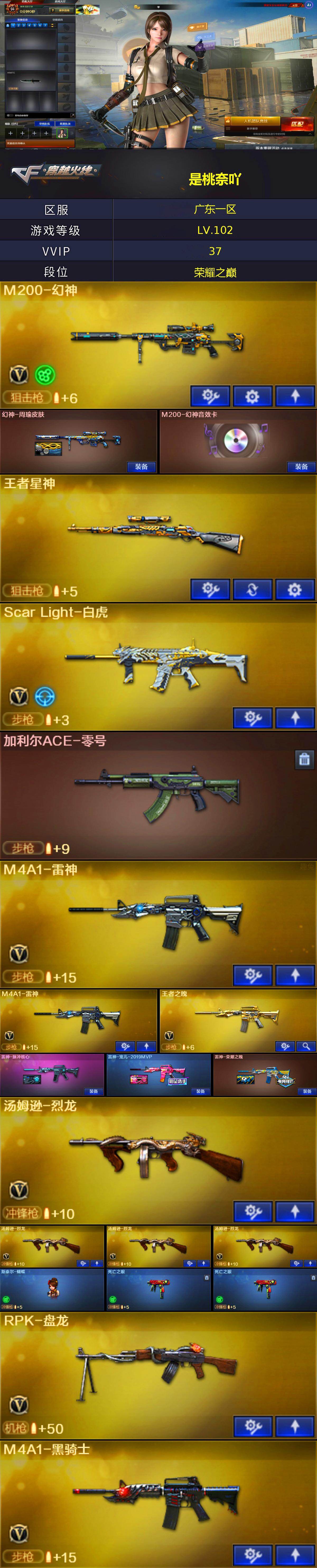CFMMN499559穿越火线账号详情图3 CFMMN499559穿越火线账号详情图3