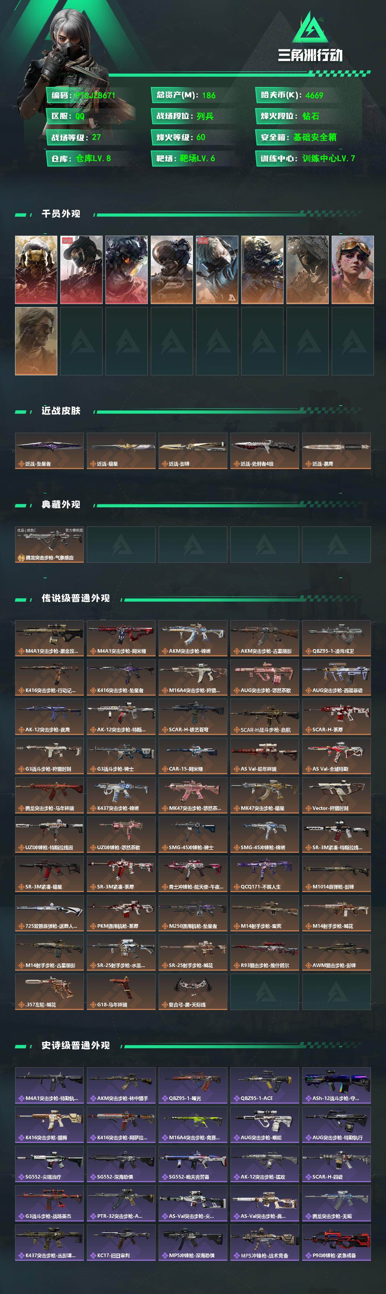 SJZQM4201099三角洲行动账号详情图3 SJZQM4201099三角洲行动账号详情图3