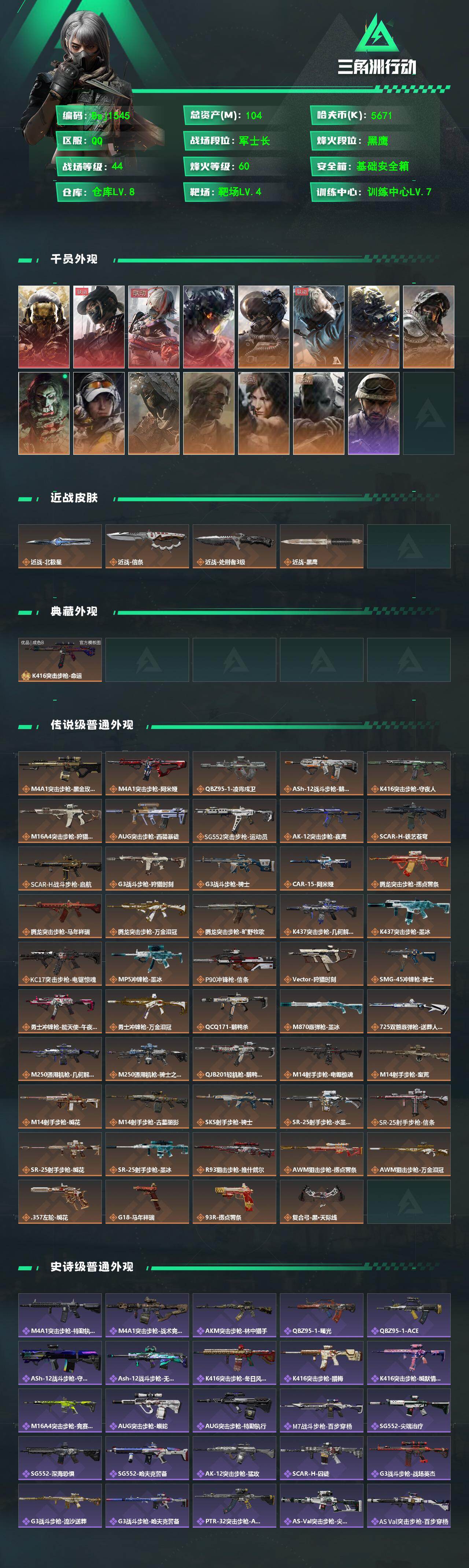 SJZQM4207199三角洲行动账号详情图3 SJZQM4207199三角洲行动账号详情图3