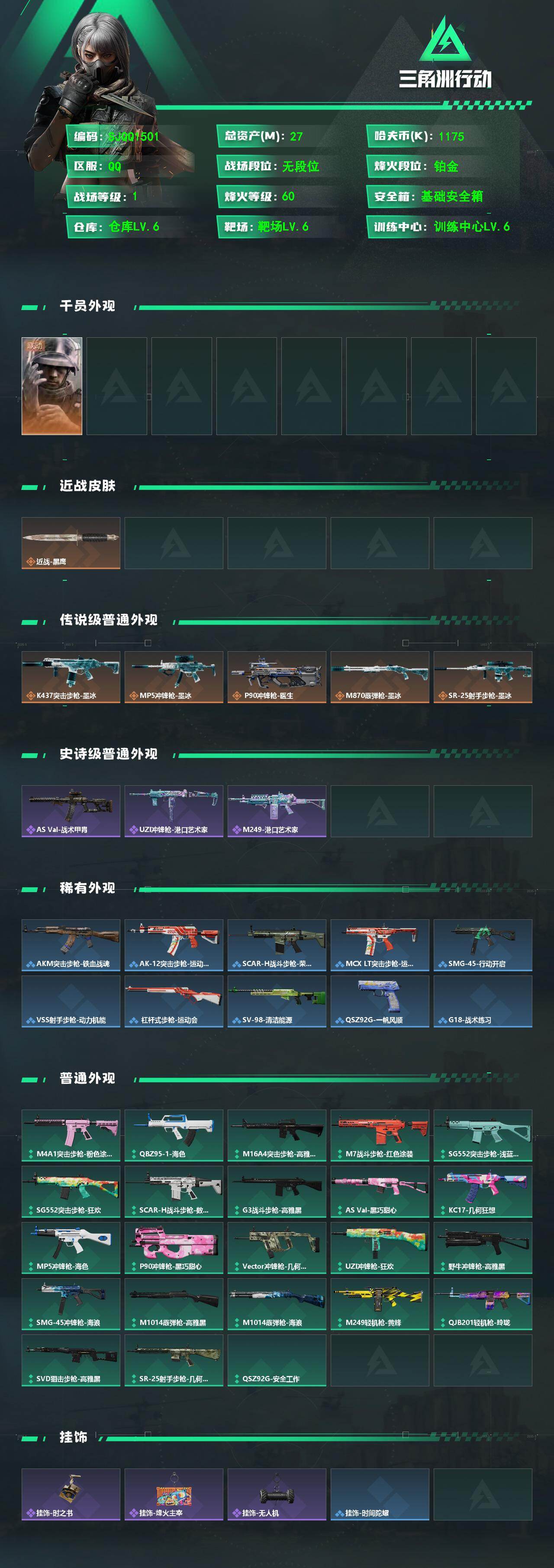 SJZEY4202313三角洲行动账号详情图2